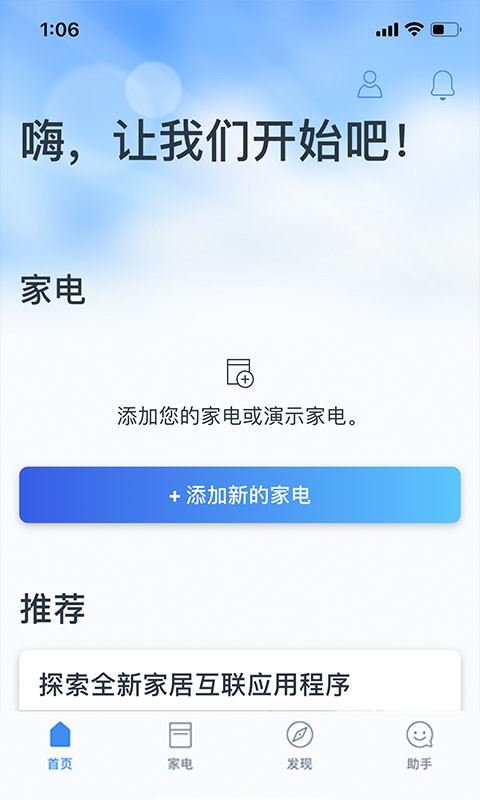 晶御智能app官方免费版