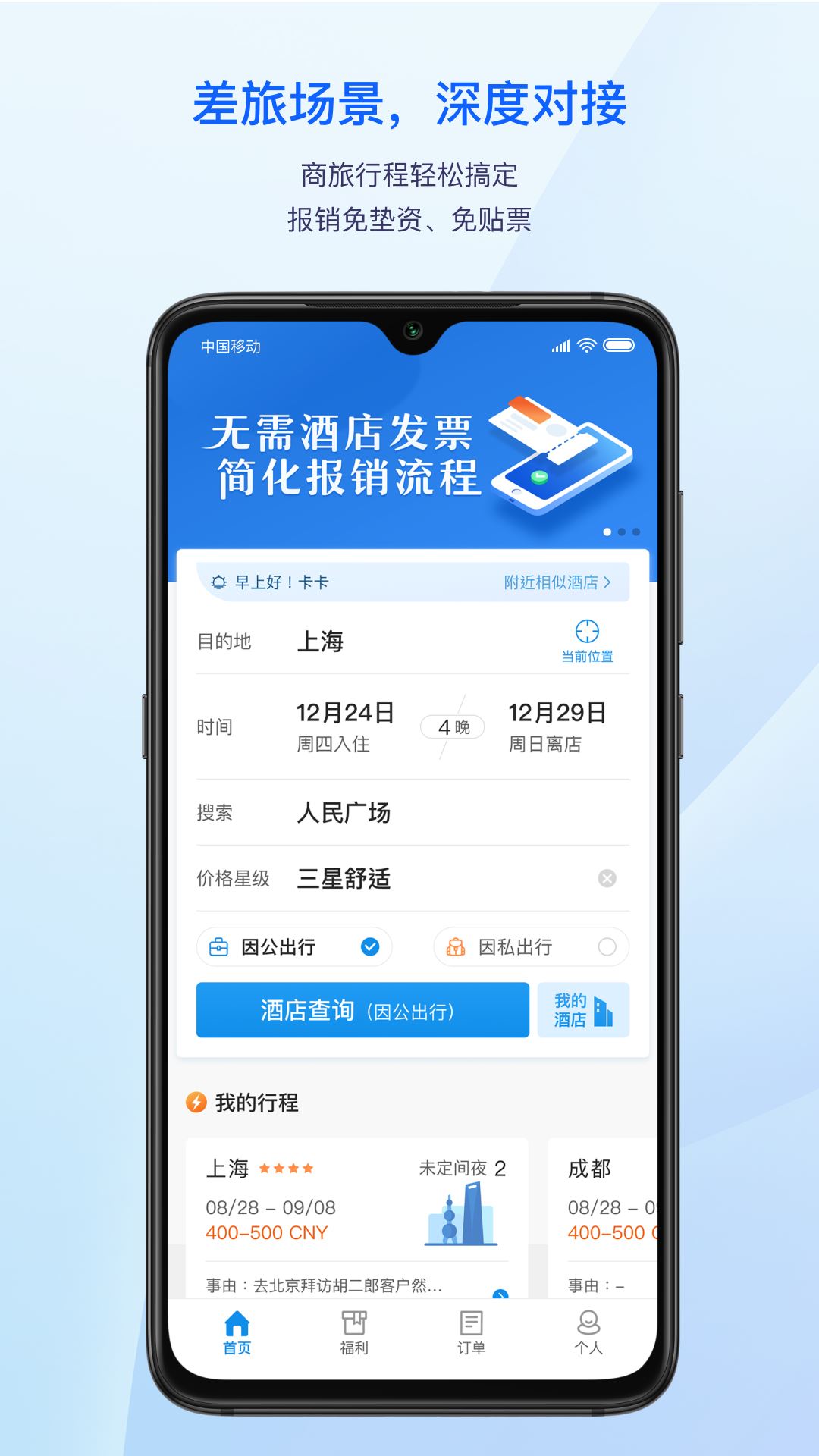 汇联易app官方版