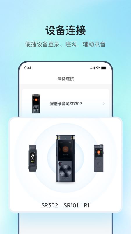 讯飞录音笔