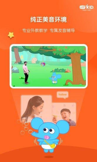 VIPKID家长端