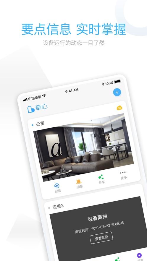 牵心pro摄像头app最新版