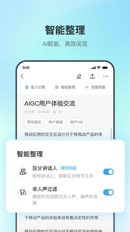 讯飞录音笔
