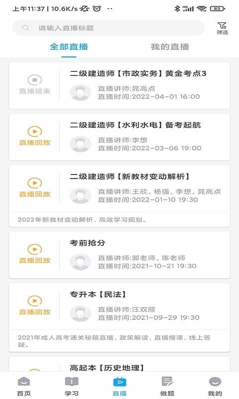 益考通