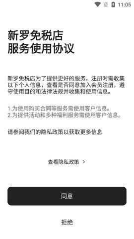 新罗免税店app最新版