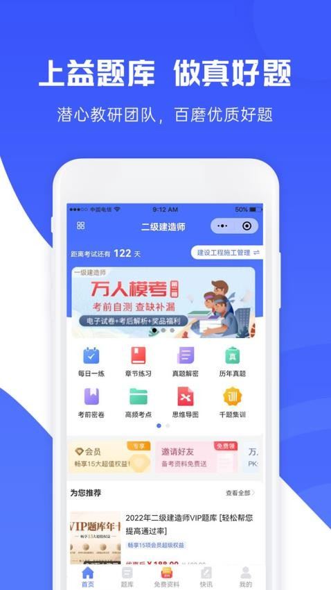 益题库官方版