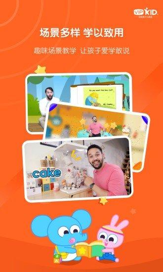 VIPKID家长端