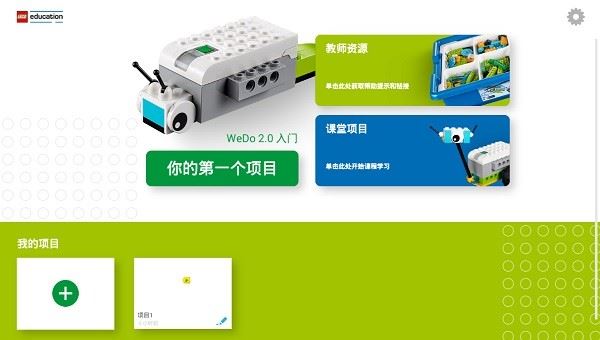 乐高教育wedo2.0
