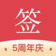 好签app