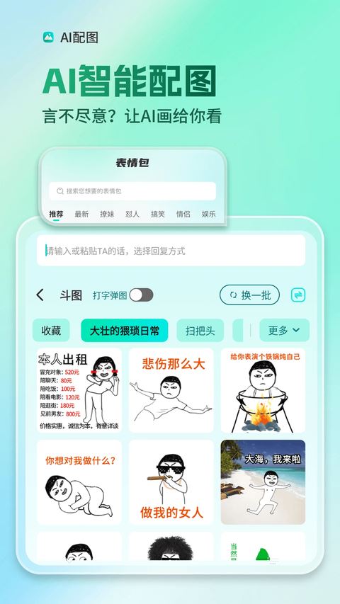 AI全能输入法