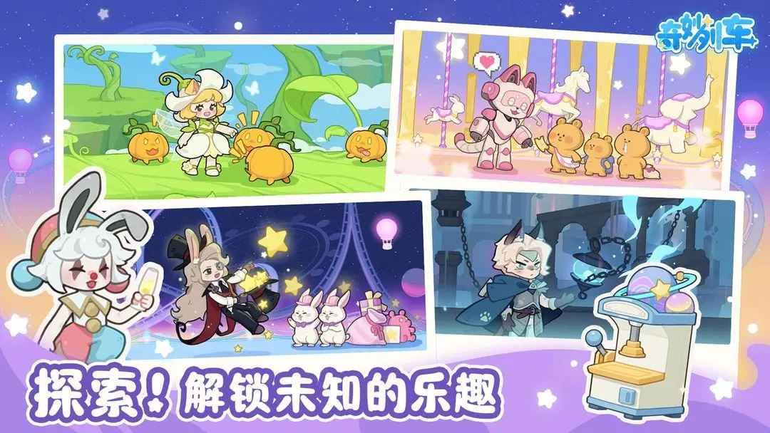 奇妙列车