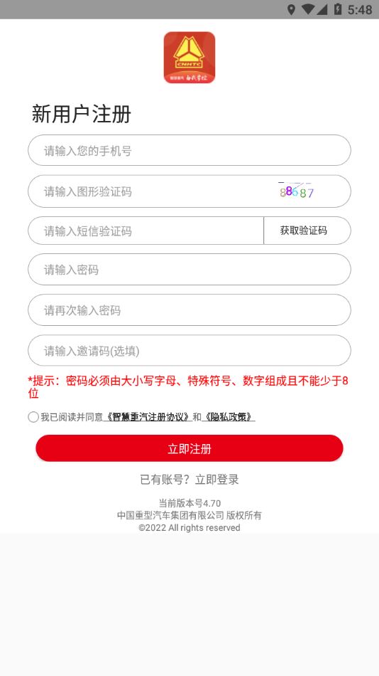 智慧重汽app