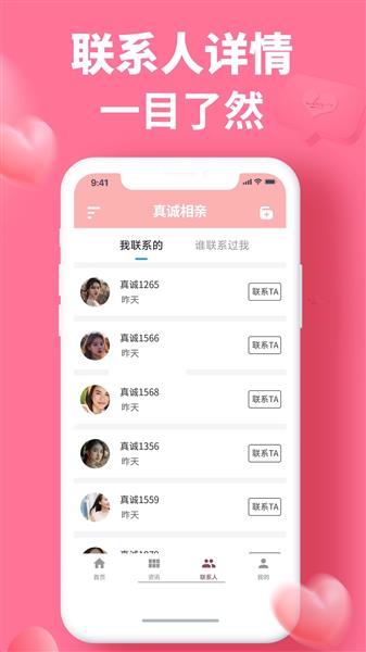 真诚相亲