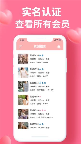 真诚相亲