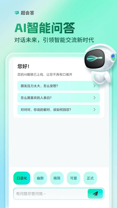 AI全能输入法