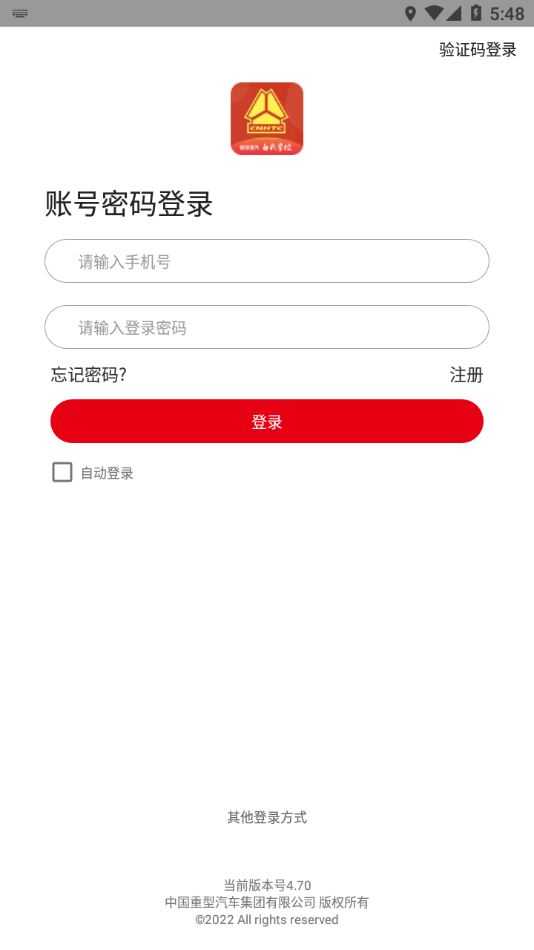 智慧重汽app