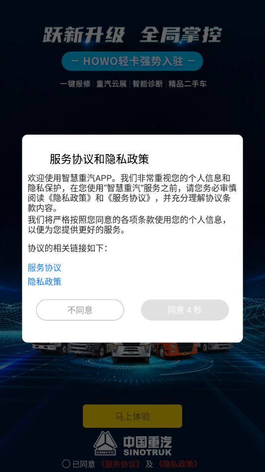 智慧重汽app