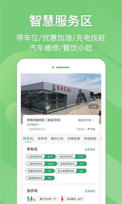 山东e高速app官方版