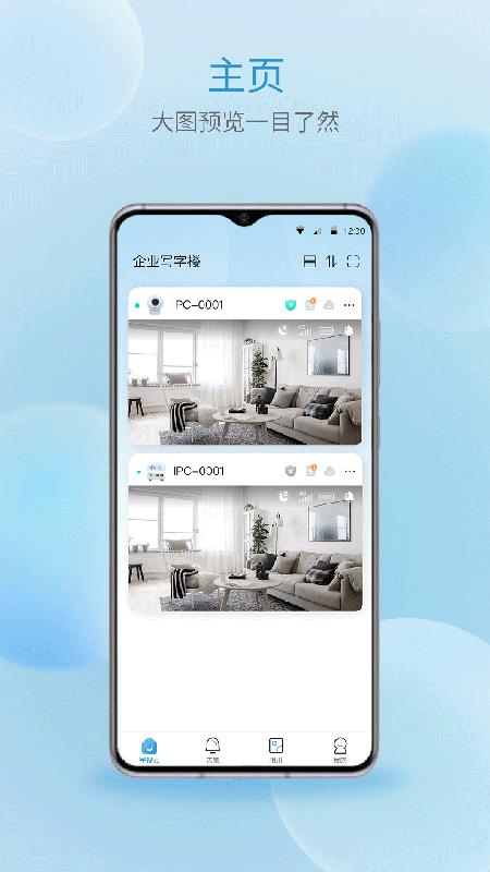 宇视云监控app官方手机版