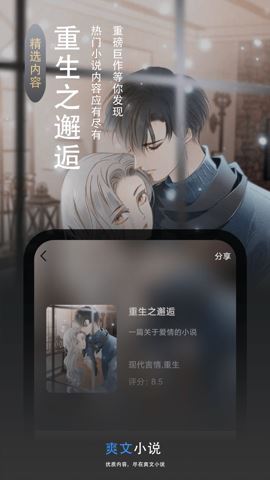 爽文小说文趣阁阅读器