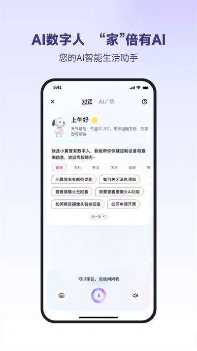 小翼管家智能家居