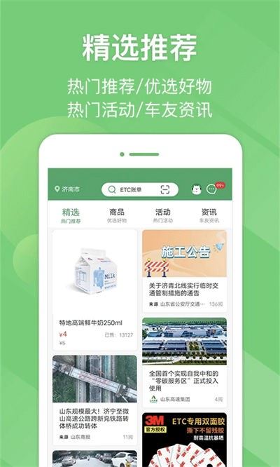 山东e高速app官方版