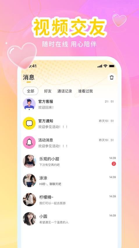 爱私聊
