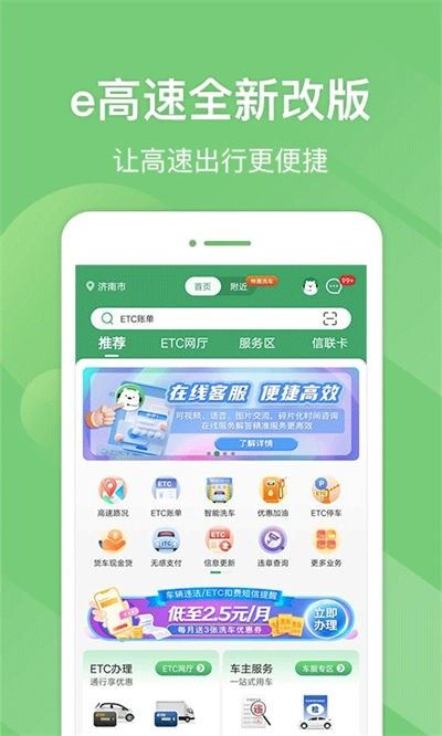 山东e高速app官方版