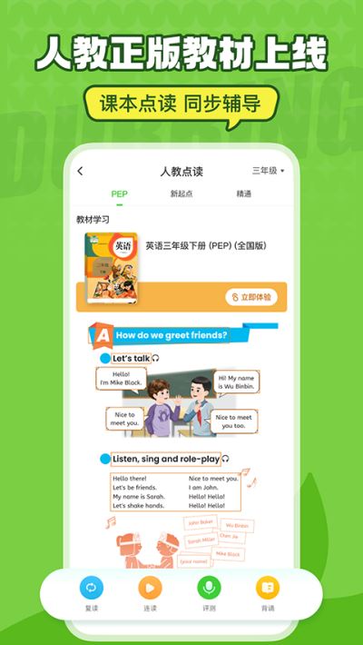 英语趣配音app