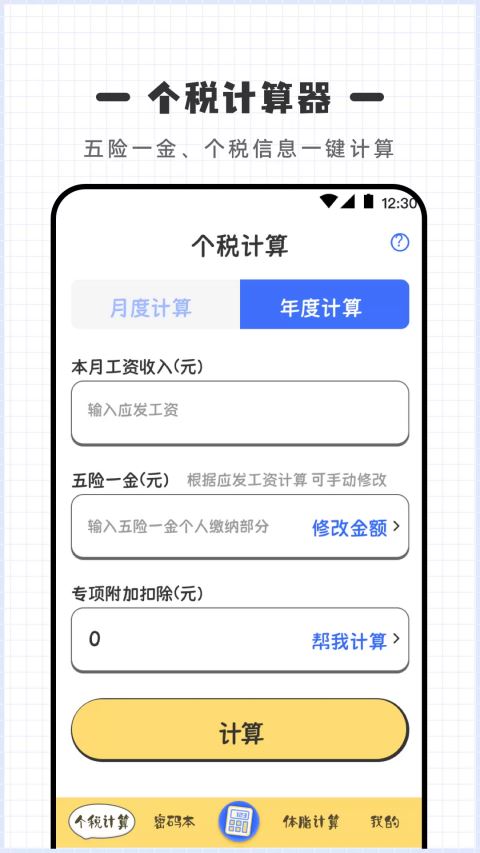计算器Online
