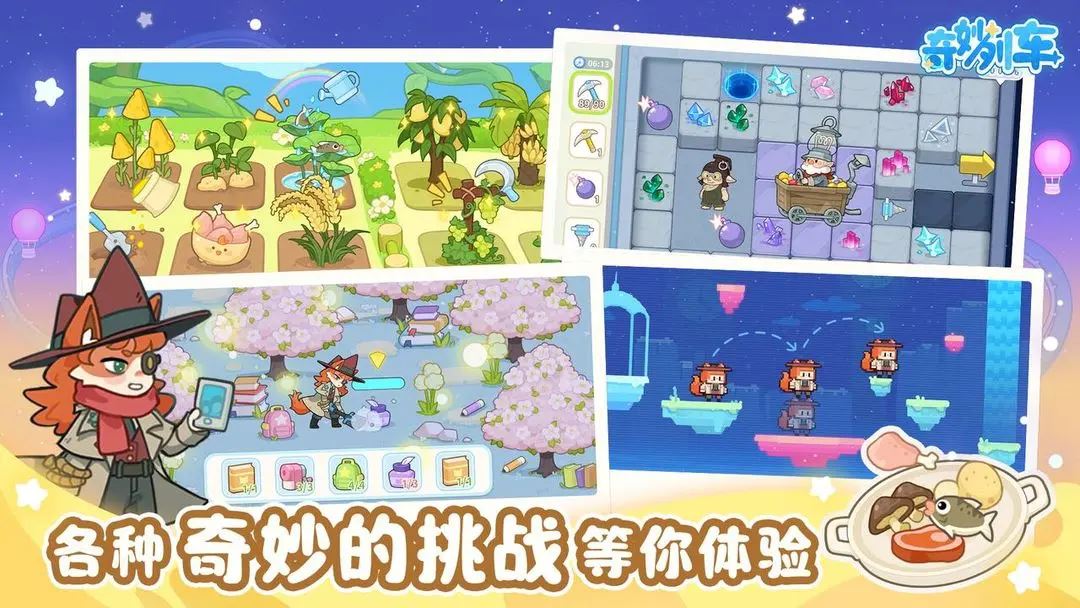 奇妙列车