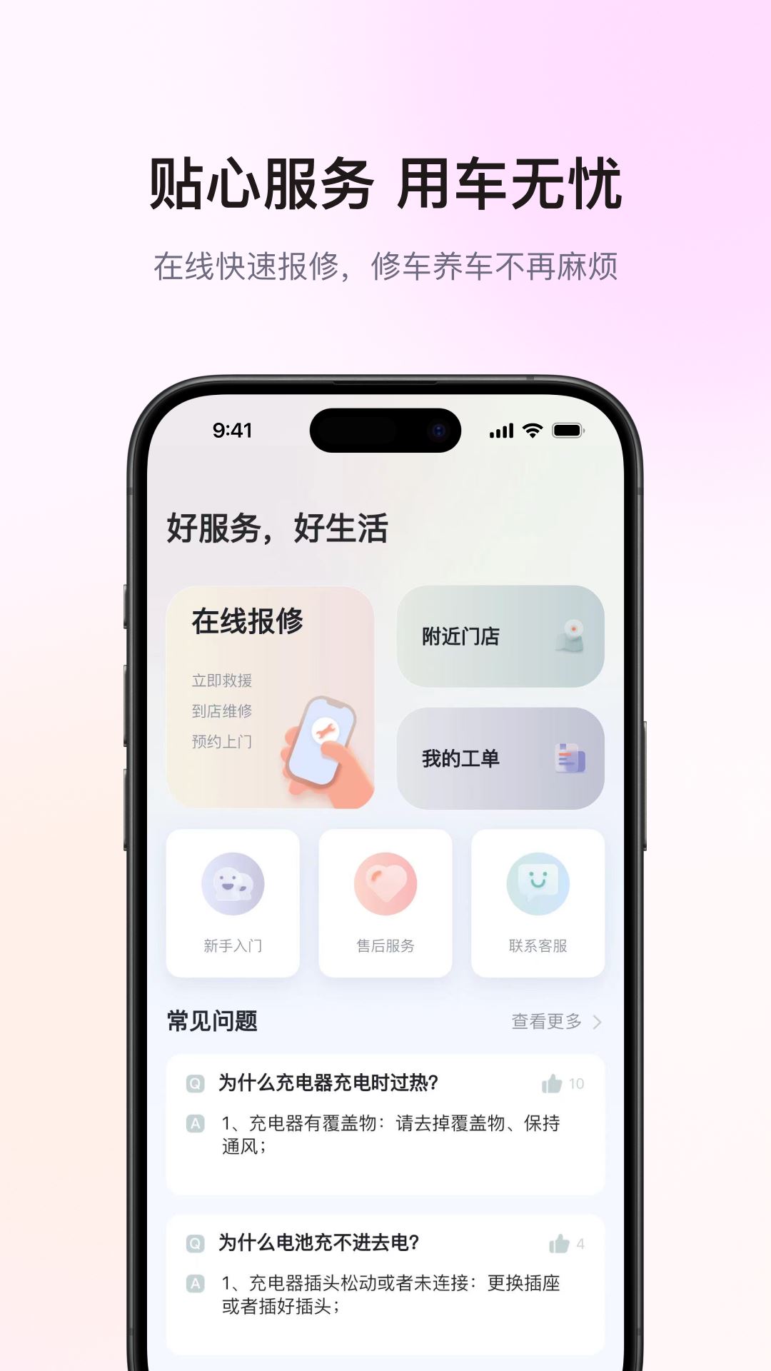 爱玛出行app最新免费版