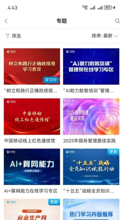 中移网大