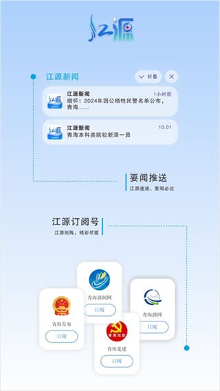 江源新闻