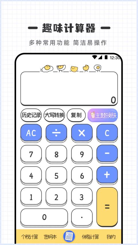 计算器Online