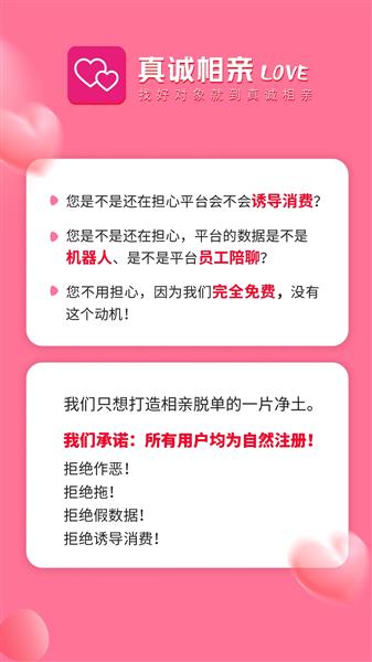 真诚相亲