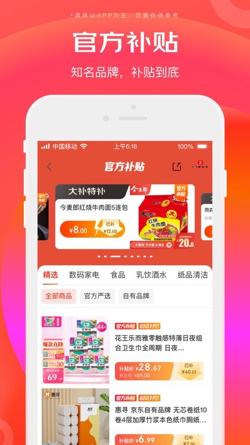 京东特价版