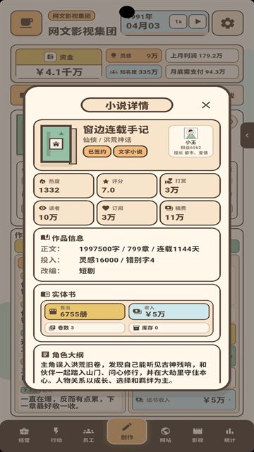 网文影视大亨