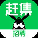赶集招聘app官方版