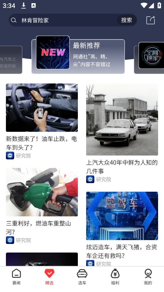 网通社汽车app手机版