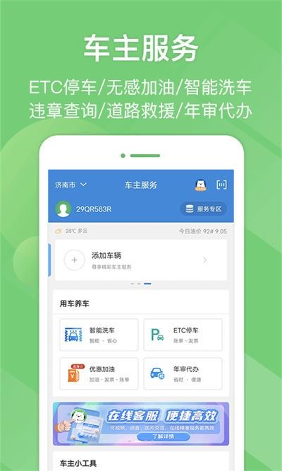 山东e高速app官方版