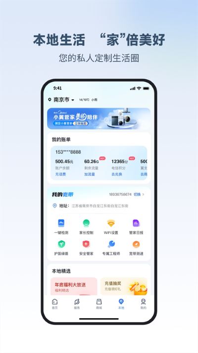 小翼管家智能家居