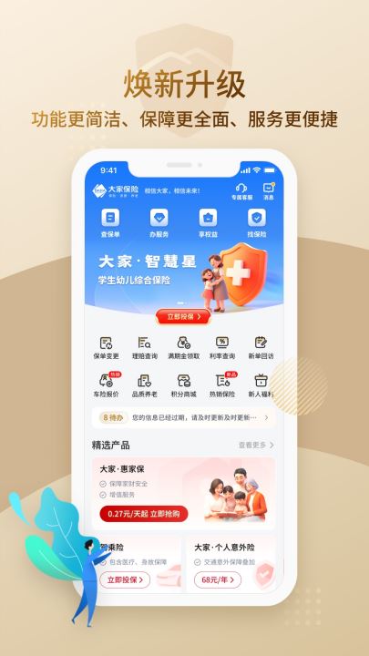 大家保险