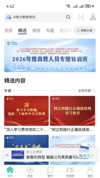 中移网大