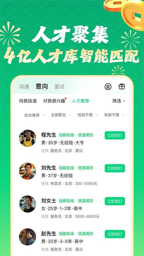 赶集招聘app官方版