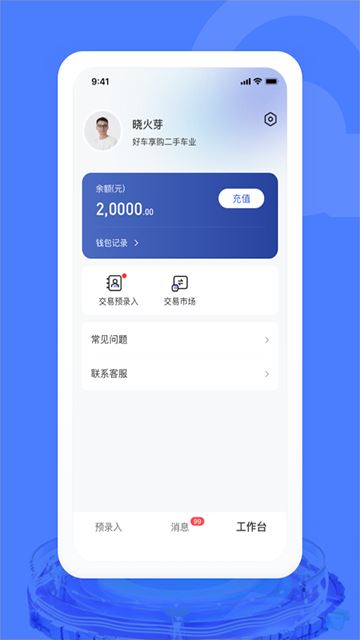 汽车交易宝