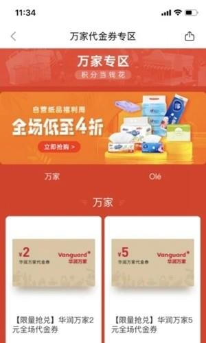 华润通app最新安卓版