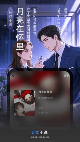 爽文小说文趣阁阅读器