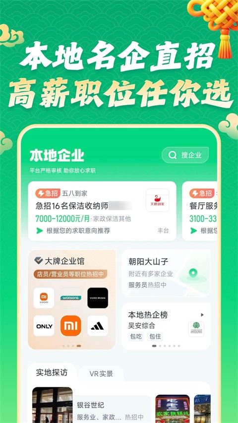 赶集招聘app官方版