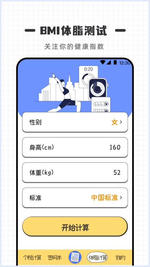 计算器Online