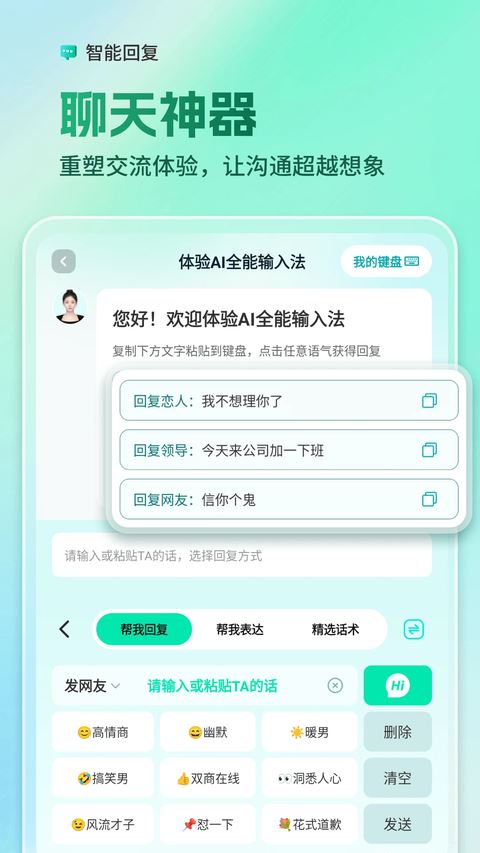 AI全能输入法